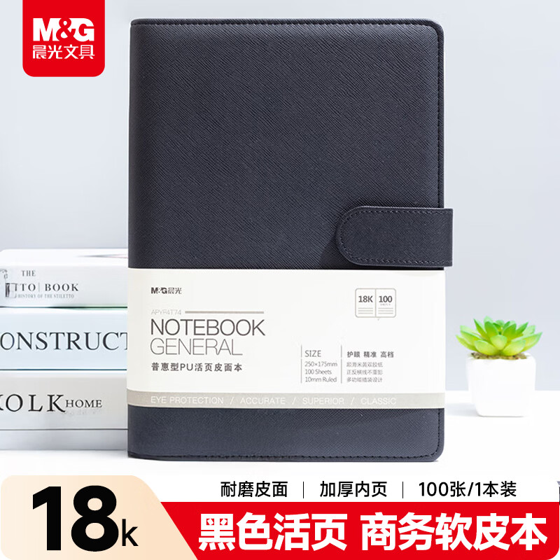 晨光创意磁性便签贴纸办公神器高效整理桌面文件管理助手