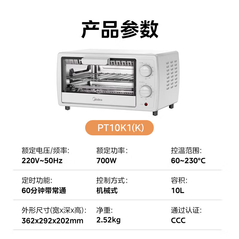 美的(Midea) 10L家用多功能迷你小烤箱 PT10K1(K)高清大图