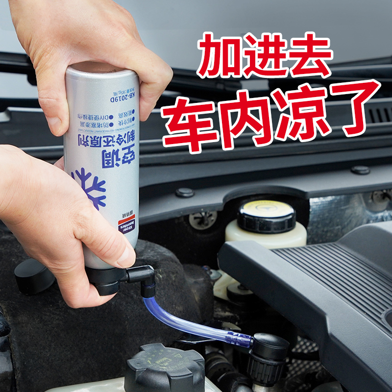 固特威冰点还原剂汽车空调制冷还原剂冷媒雪种无氟利昂降温神器