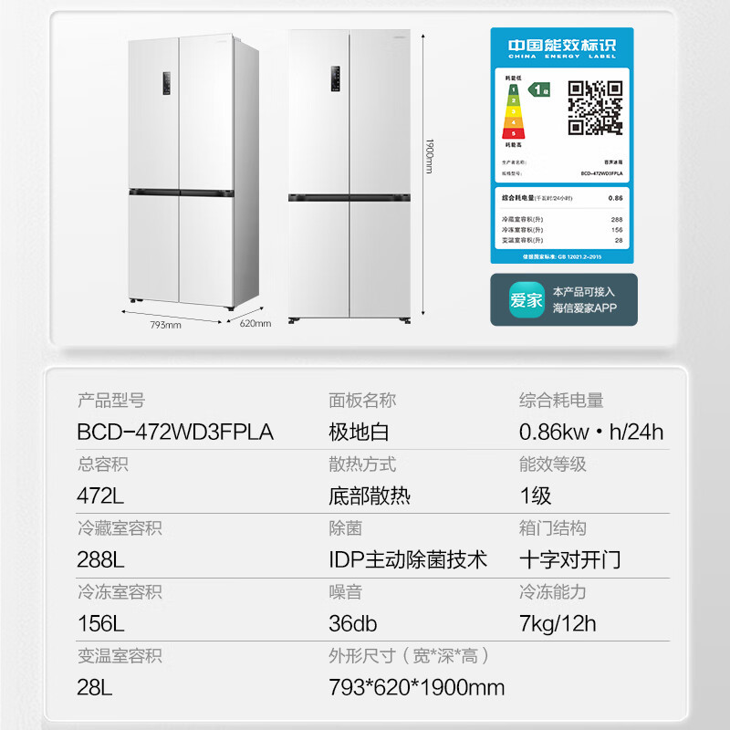 [苏宁自营]容声472升四开门十字门一级变频超薄嵌入式底部散热可嵌入大容量家用冰箱 BCD-472WD3FPLA