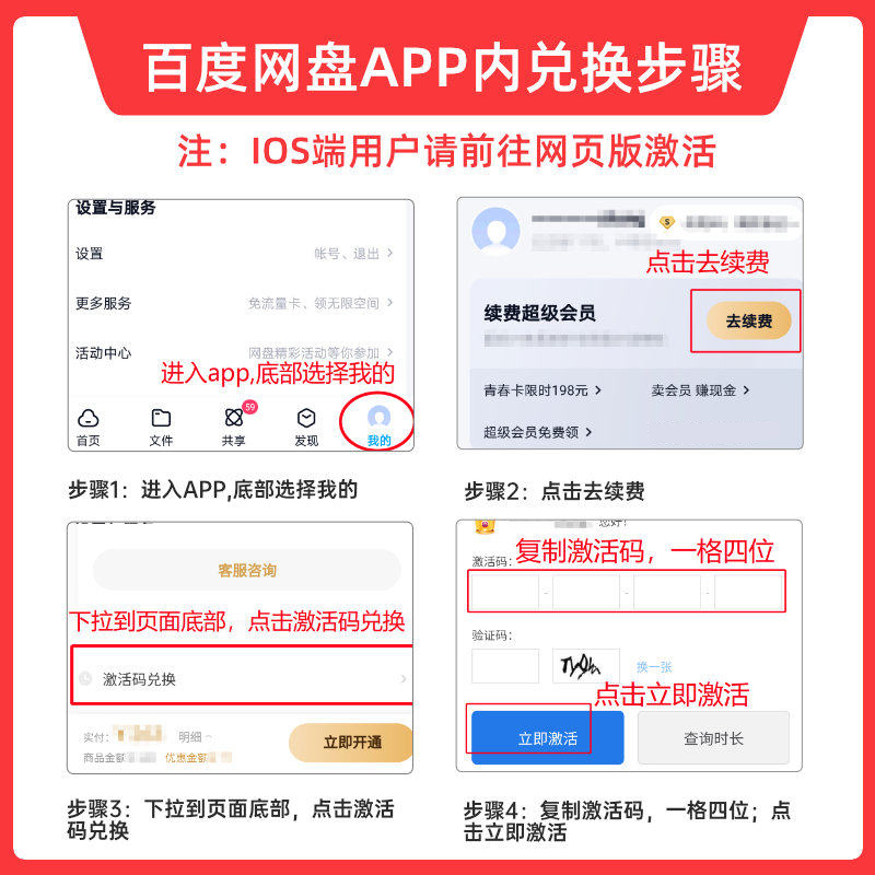 [官方兑换码]百度网盘超级VIP会员3个月百度云盘SVIP月卡官方激活码