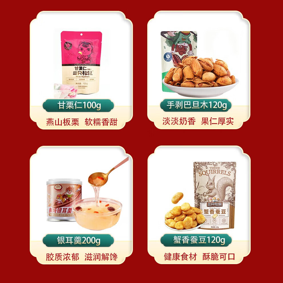 三只松鼠128型1160g顺悦礼高清大图