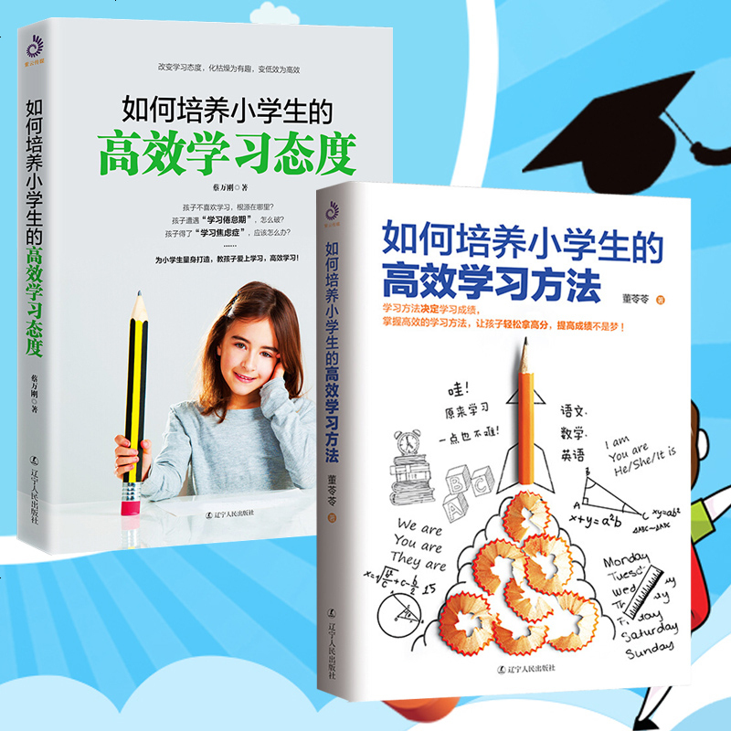 正版家庭教育书籍2册如何培养小学生高效学习方法 如何培养小学生高效学习态度家庭教育育儿书籍孩子不爱学习妈妈报价 参数 图片 视频 怎么样 问答 苏宁易购