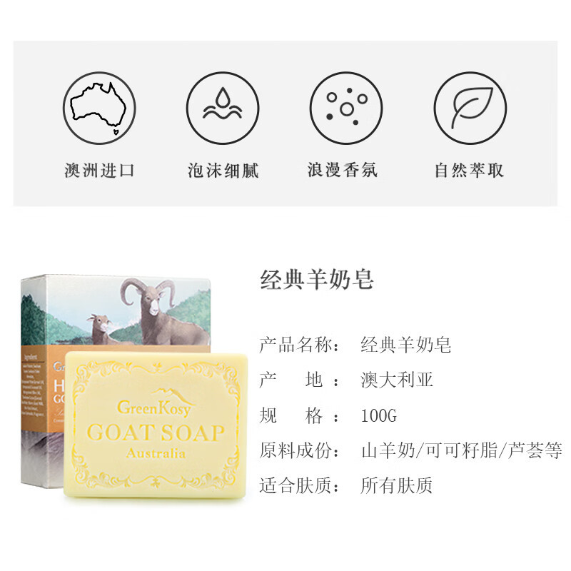 绿色溪谷(Greenkosy) 经典 羊奶皂100g