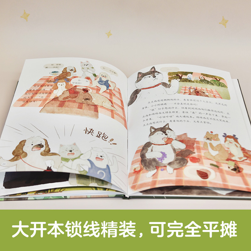 西西家族成长日记 全套4册 [正版]孙俪主编全4册 西西家族成长日记我会保护我自己 厨房历险记3-6岁给孩子的安全教育/高清大图