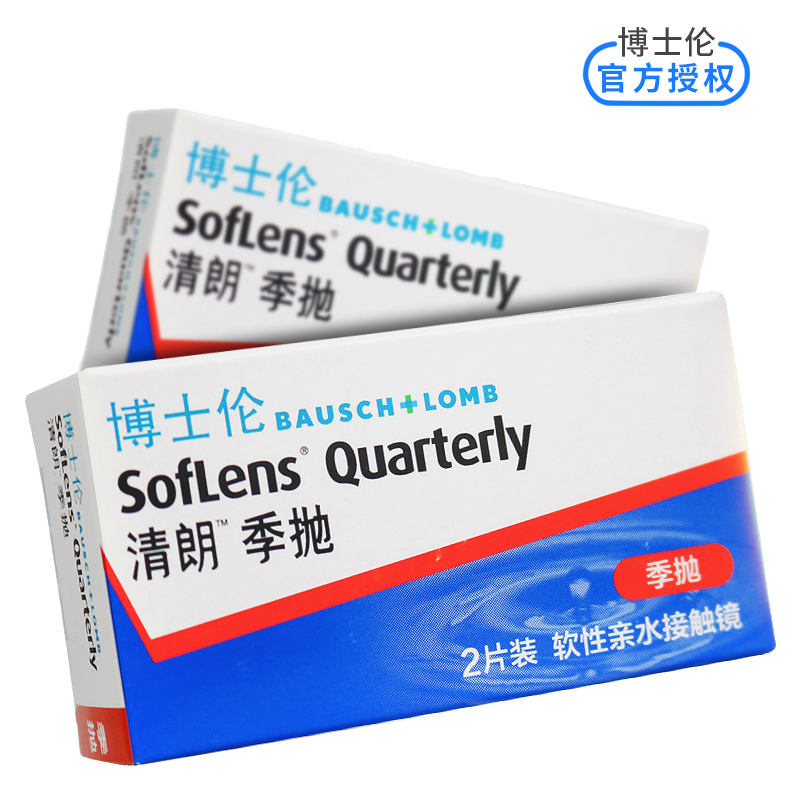 博士伦清朗 季抛 软性亲水接触镜2片装高清大图