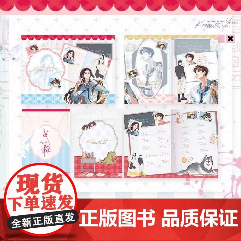 赠鹅随手写信]女校 孩子帮·鹅随著[赠证件照×2+人物收藏卡×2+操场纪念海报+珠光票根×2+Q版贴纸]北番高中系列代表图片