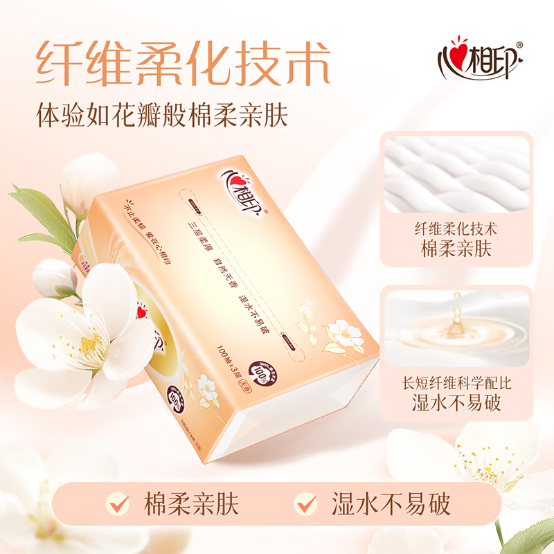 心相印金装经典系列24包100抽3层塑装纸面巾 DT55100 (箱装)高清大图