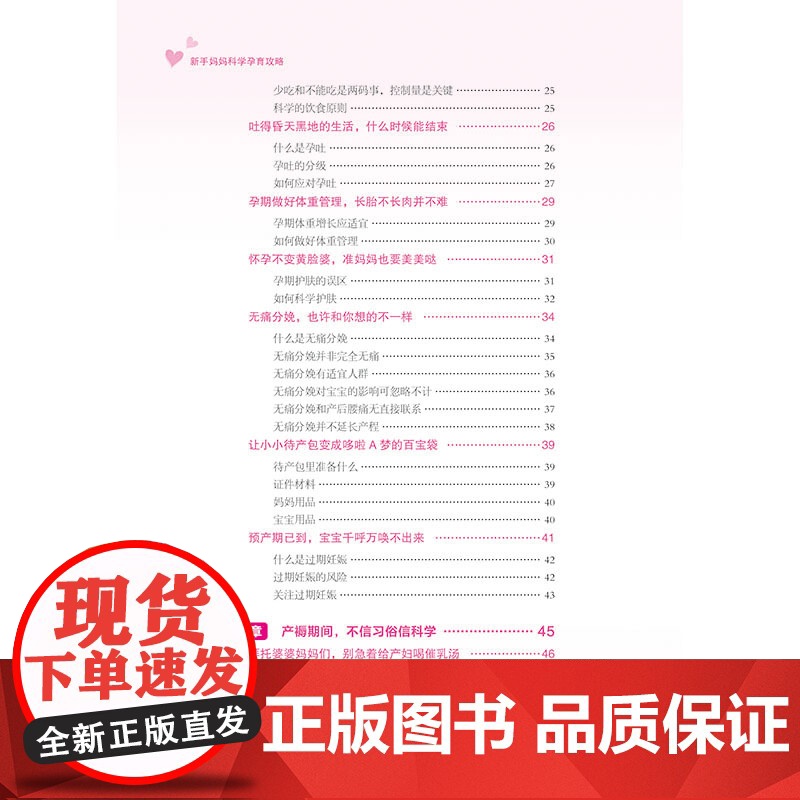 新手妈妈科学孕育攻略 新手妈妈轻松孕育、优雅生活枕边书 科学教育养儿攻略高清大图