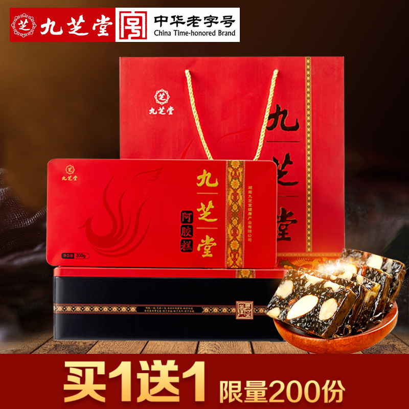 [付款满260买1送1]九芝堂阿胶糕即食礼盒装送礼女士固元膏山东东阿原产阿胶膏200g配礼袋
