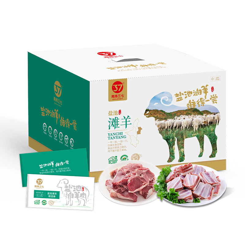 南纬三七盐池 滩羊 五味鲜新年礼盒(羔羊寸排500g+羔羊肉块500g+羊腱子500g+羊蝎子1000g+羊腩500g)高清大图