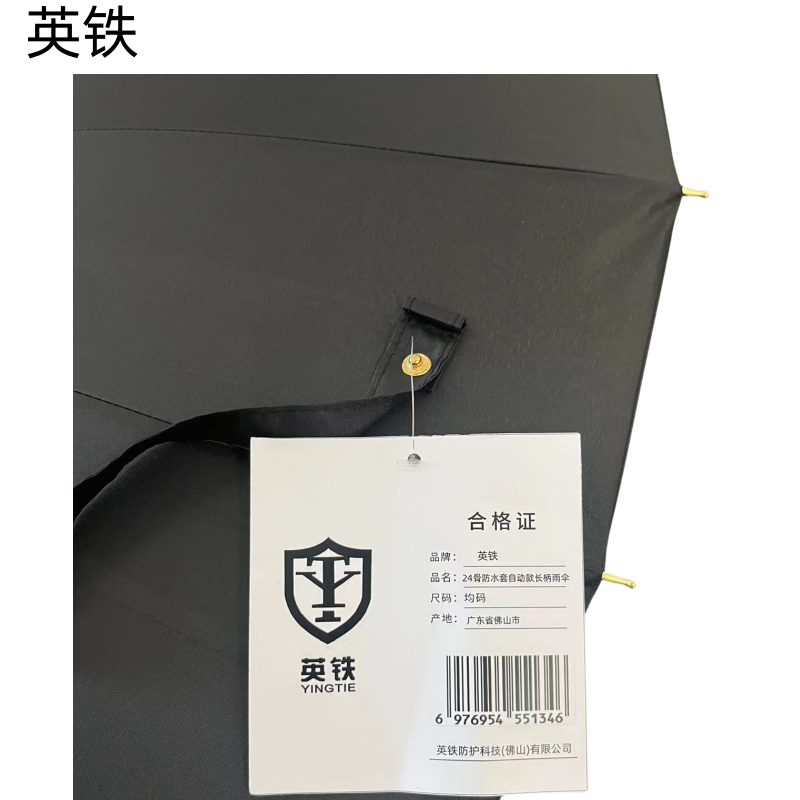英铁24骨防水套自动款长柄雨伞 均码 把高清大图