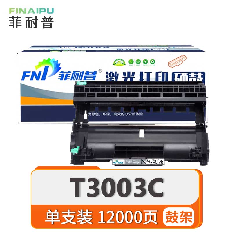 菲耐普 硒鼓架 T3003C 支高清大图