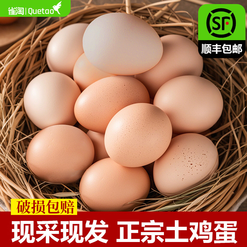 [苏鲜生推荐] 雀淘 AA级皖南新鲜土鸡蛋20枚正宗农家橙心鸡蛋营养早餐高清大图
