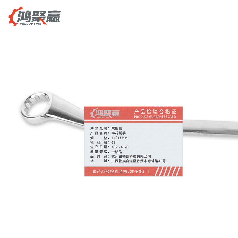 鸿聚赢 梅花扳手 14*17MM 把高清大图