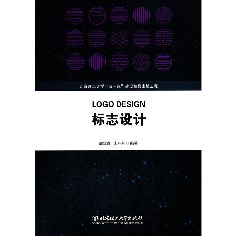醉染图书标志设计9787568291高清大图