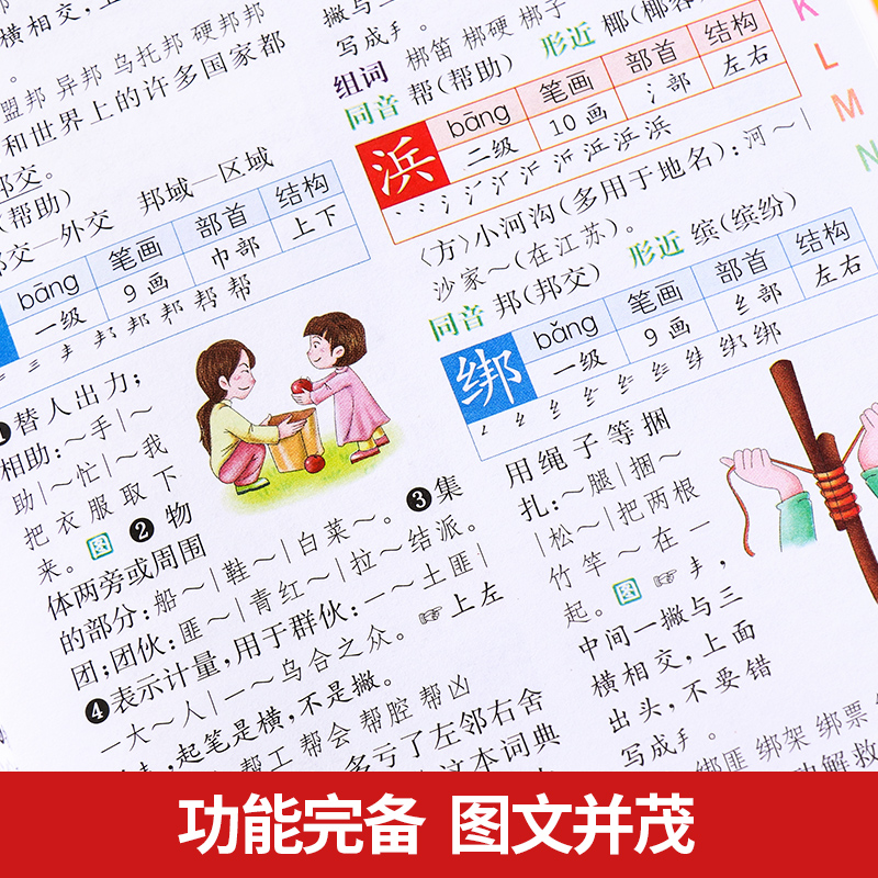 [正版]小学生多功能字典 彩图版1-6年级通用版笔画笔顺同音字形近字工具书 中小学生现代汉语词典近义词反义词词组造句成高清大图