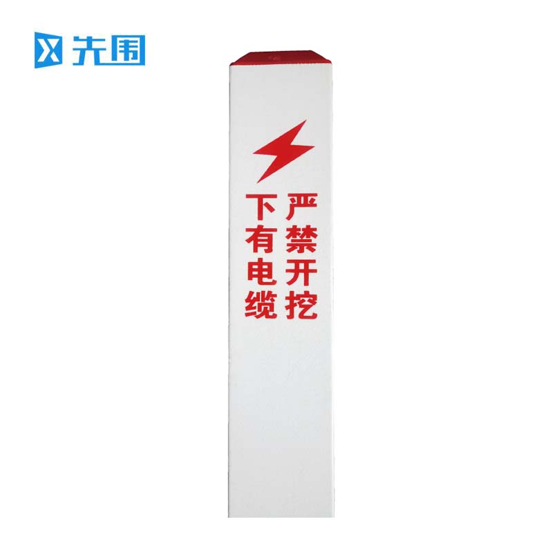 先围 玻璃钢电缆警示标桩 150*150*1200mm 个高清大图