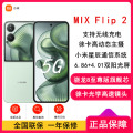 MIX Flip2 梅子青 12GB+512GB