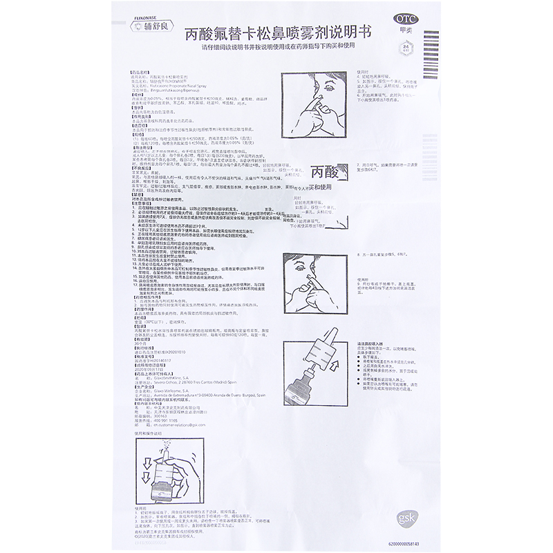 辅舒良丙酸氟替卡松鼻喷雾剂120喷季节性过敏性鼻炎喷剂常年性