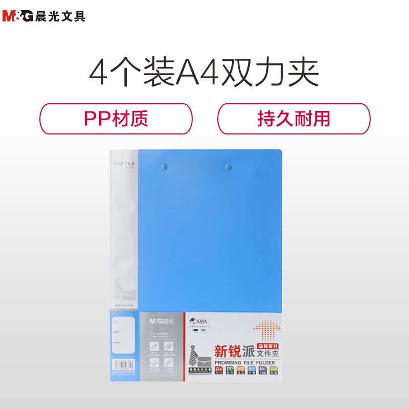 晨光A4新锐双强力文件夹蓝ADM95088 文件管理 文件夹 强力夹 10个/组