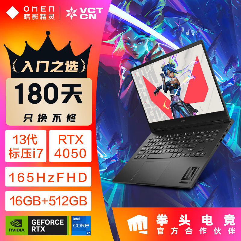 惠普(HP)暗影精灵10 16-wd0010TX 16.1英寸办公学习定制游戏本笔记本电脑(i7-13620H 16G内存 2TB固态 RTX4050 6G独显 高色域165HZ)