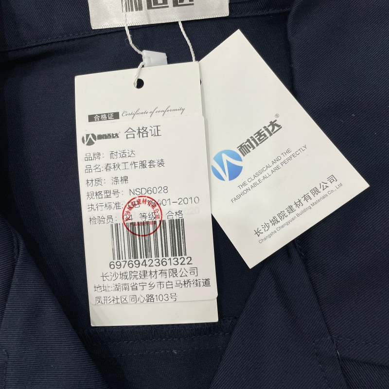 耐适达 春秋工作服套装 NSD6028/套高清大图
