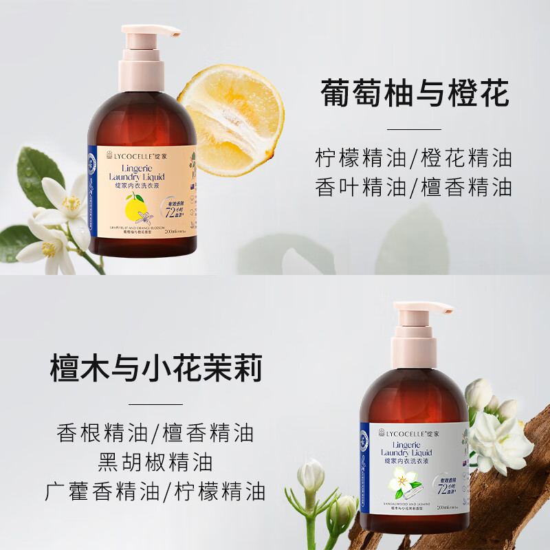 绽家 内衣洗衣液葡萄柚与橙花200ml 内裤清洗液 抑菌去血渍黄渍手洗高清大图