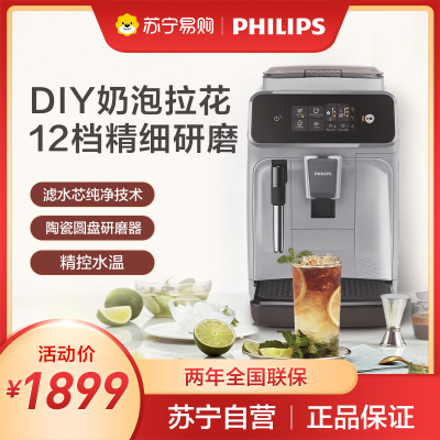 飞利浦（PHILIPS）咖啡机 EP1221/62