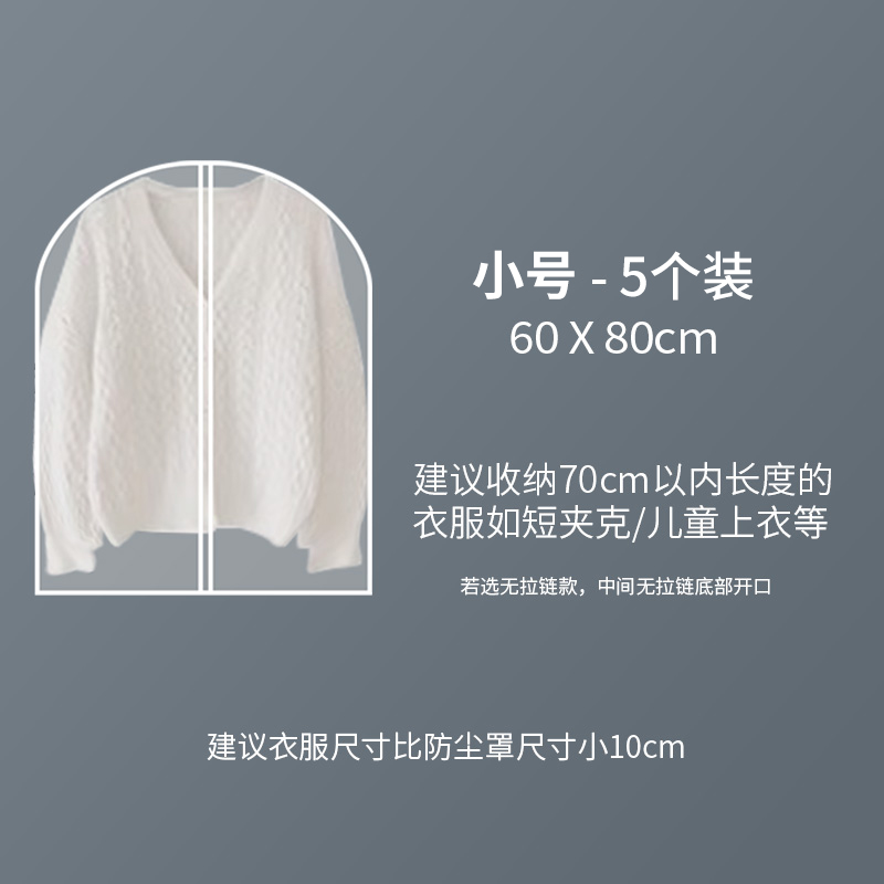 【补贴10%】衣服防尘罩挂式家用透明衣物挂衣袋长款羽绒服袋子衣柜大衣袋收纳 60*80小号五个装 底部开口款拿取方便