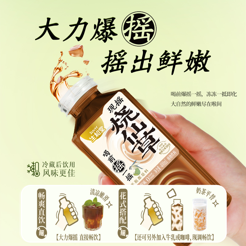 生和堂(SuniTY) 现摇烧仙草400g*15瓶彩箱装(原味)HC高清大图