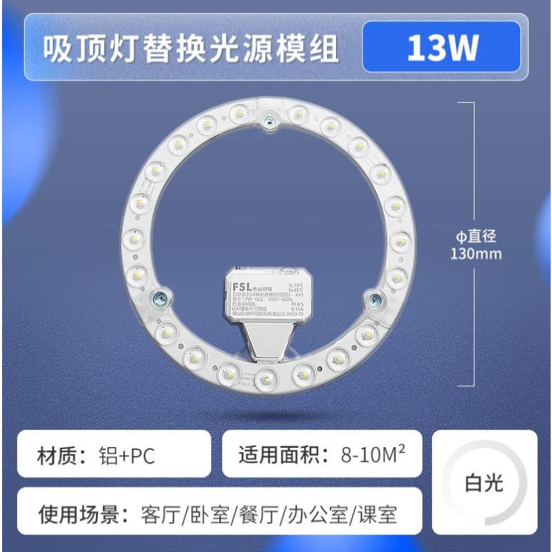 佛山照明led吸顶灯灯芯 替换灯芯模组-高亮款 圆形13W白光-高亮款圆形13W白光--