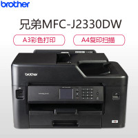 兄弟MFC-J2330DW 无线WIFI彩色喷墨A3打印复印扫描传真多功能数码一体机照片办公打印机替代2320 套餐一