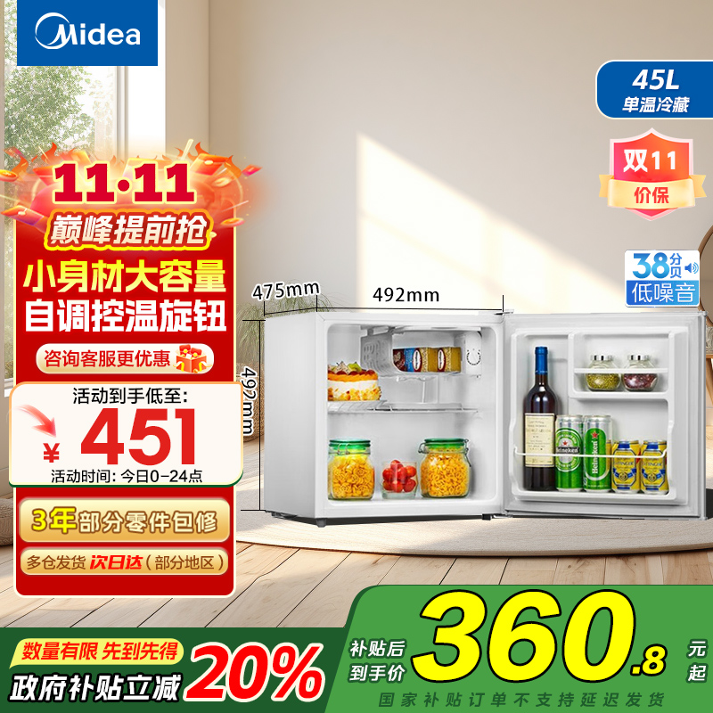 美的(Midea)小冰箱45升单门迷你微型租房宿舍办公室家用冷藏小型节能省电电冰箱低音 美妆可用BC-45M