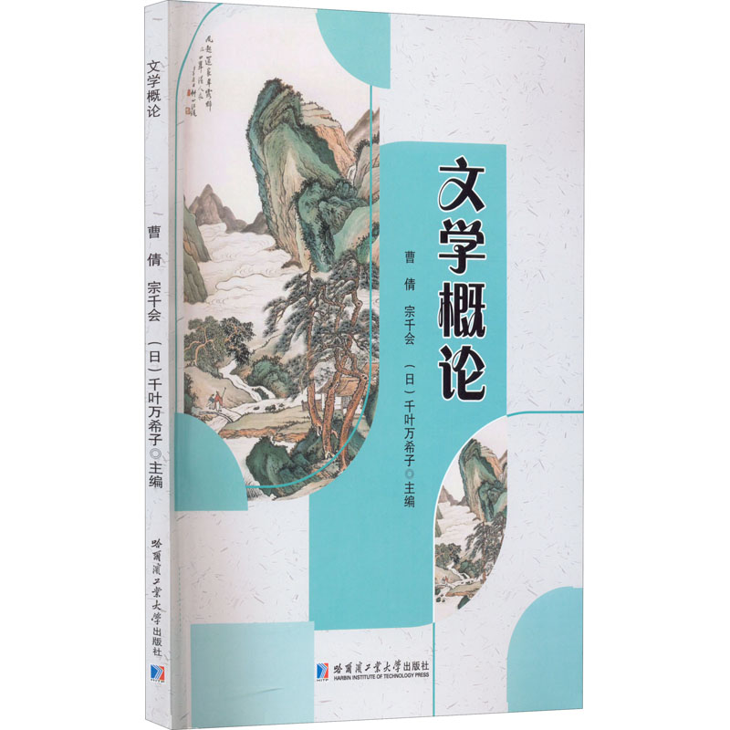 正版新书】文学概论曹倩9787560397627