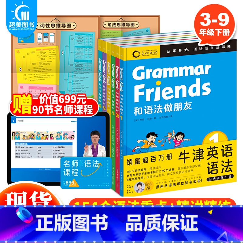 [正版] 和语法做朋友全套6册牛津语法朋友中文版 从零开始学语法青少年英语阅读读物经典英语语法3-9年级零基础英语语法分高清大图