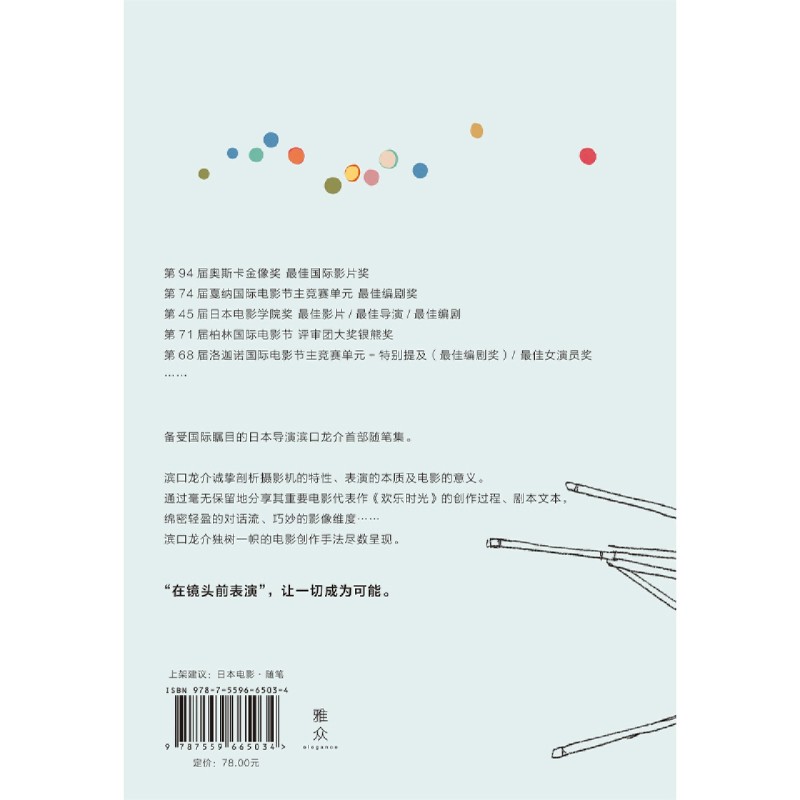 [正版]滨口龙介:那些欢乐时光高清大图