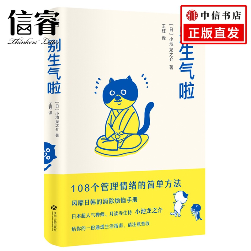 [正版]别生气啦 108个管理情绪的简单方法 软萌版《人性的弱点》 生活版《自卑与超越》 风靡高清大图