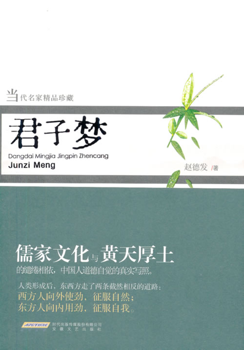 [正版]君子梦 赵德发 乡土小说 书籍高清大图