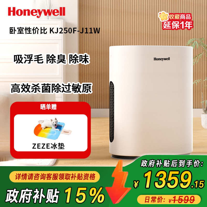 霍尼韦尔空气净化器家用除甲醛烟异味杀菌宠物除臭小型清新净化KJ250F-J11W