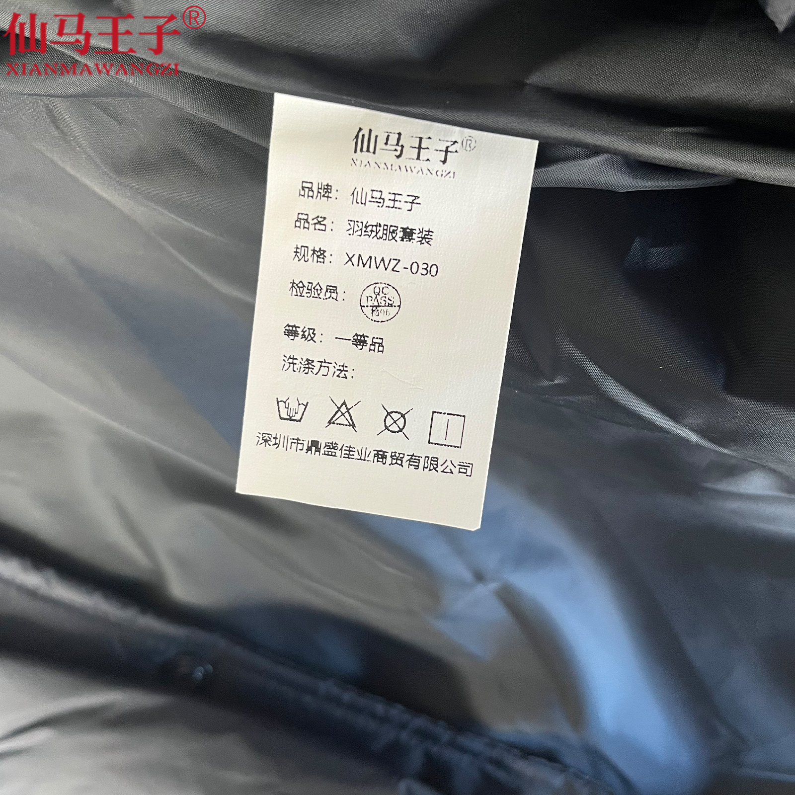 仙马王子 羽绒服套装 XMWZ-030 套高清大图