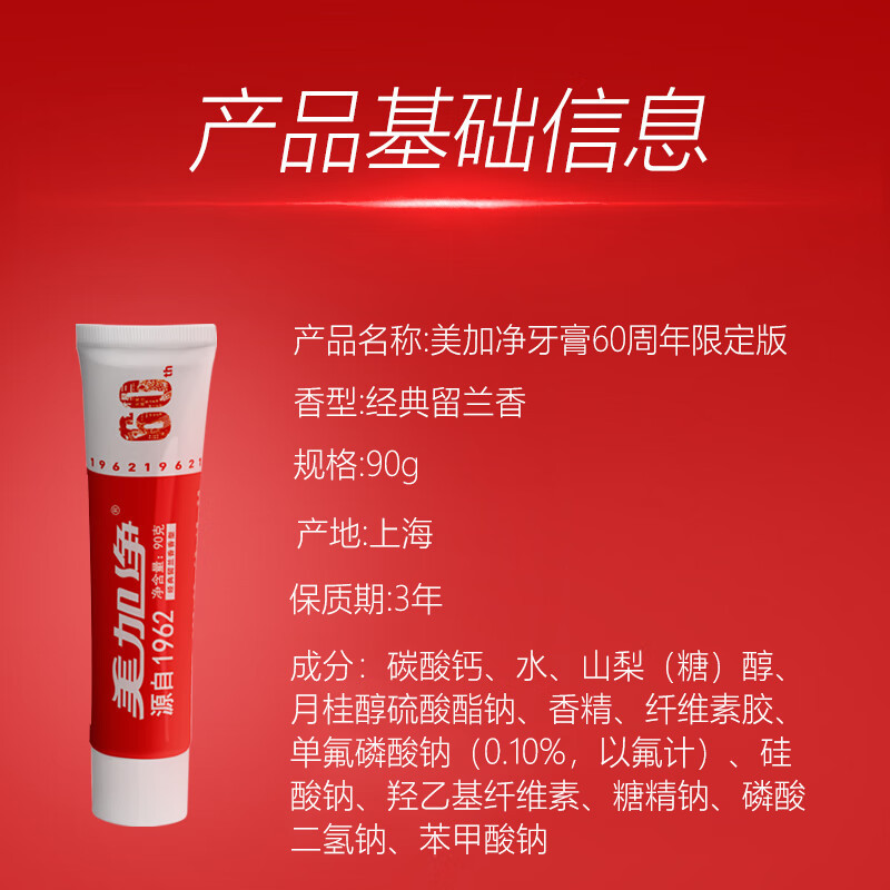 美加净60周年限定防蛀洁白牙膏亮白口气清新牙渍清洁口腔清新口气男女士 周年限定2支 美加净60周年