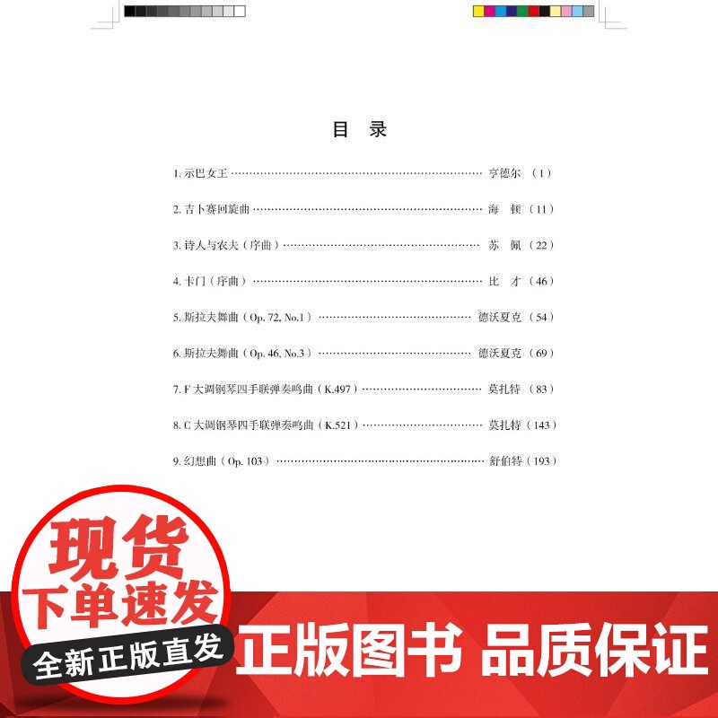钢琴四手联弹名曲集套装(修订版) 扫码音频版(一-三) 上海音乐出版社 李未明 编 西洋音乐 音乐(新)高清大图