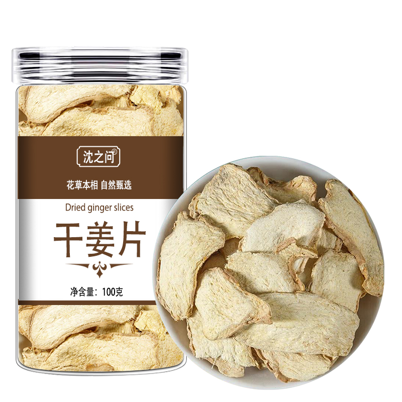 干姜片泡水喝100g中药材食用云南生姜片泡茶旗舰店干姜丝干老姜片高清大图