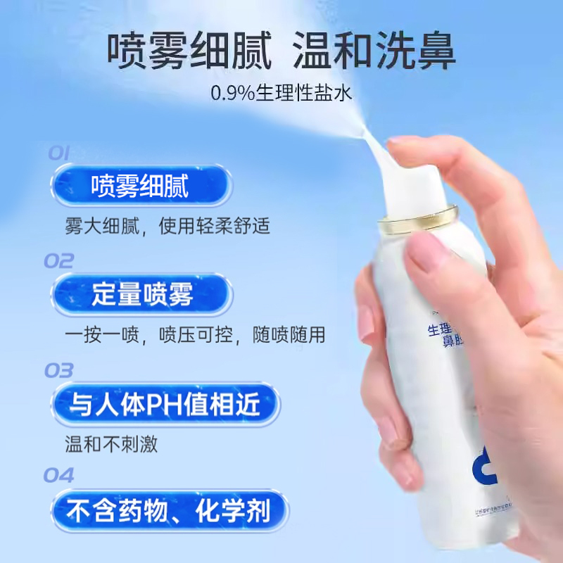 医用生理性海水鼻腔喷雾成人儿童洗鼻腔专用清洗鼻腔 60ML 3瓶