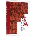 京城陪审故事
