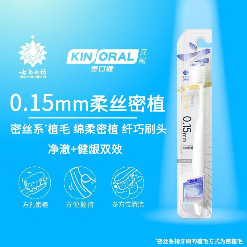 云南白药金口健竹炭清新成人软毛牙刷深层清洁 清新口气 焕净 1支高清大图