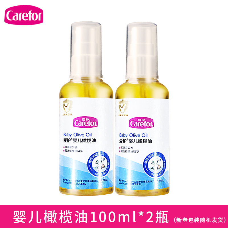 爱护婴儿橄榄油100ml*2新生儿润肤油宝宝儿童按摩油易吸收护肤抚触