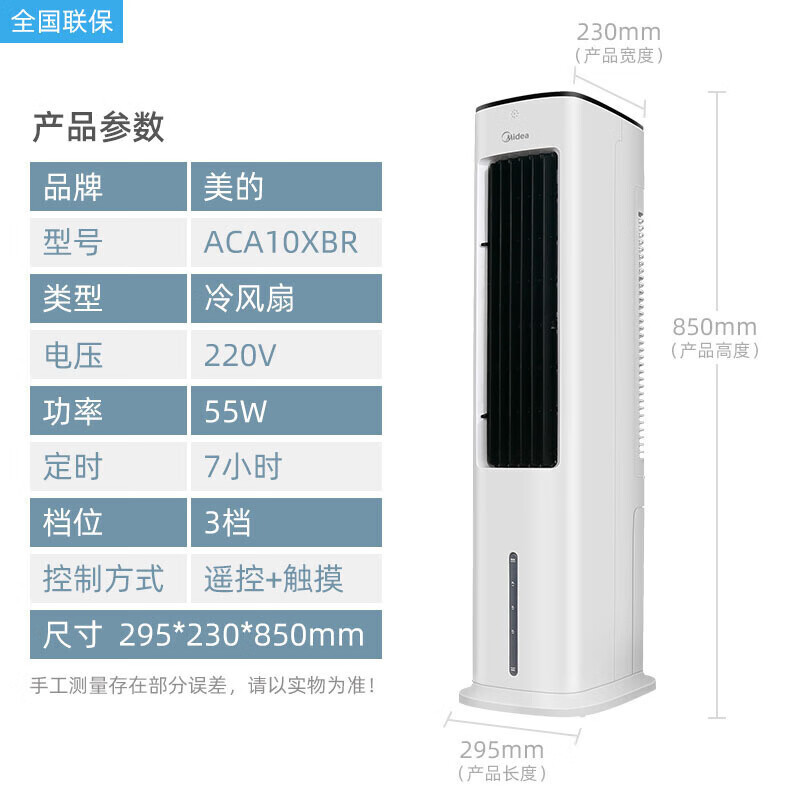 美的(Midea) 遥控定时空调扇大风量家用 ACA10XBR 单位:台