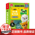 Klutz 我的玩偶宠物店 3岁+ 美国Klutz编辑团队 著 手工游戏
